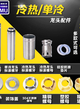 冷热龙头不锈钢底座螺母配件水管