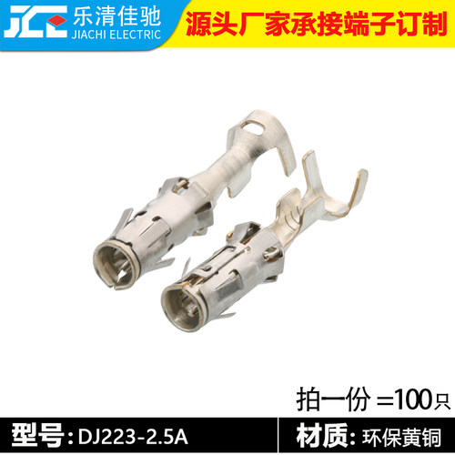 DJ223-2.5A汽车连接器