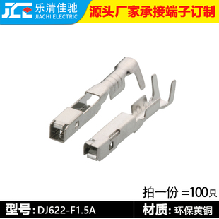 4103 1.5插簧 国产接插件7116 F1.5A 汽车接线铜端子DJ622