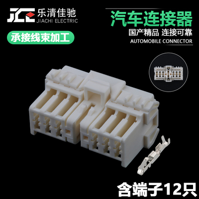 国产车用接插件汽车连接器佳驰