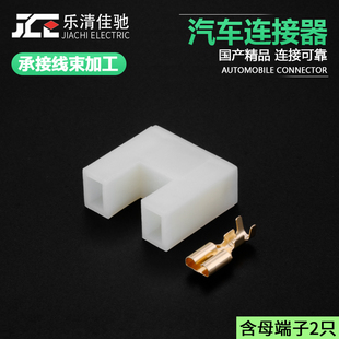 DJ70219-6.3-21 2p车用接插件连接器线束插头6.3系列接插件含端子