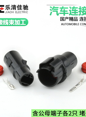 MG640165国产汽车圆形MG610164适用刹车油壶插头 DJ7021F-3-11/21