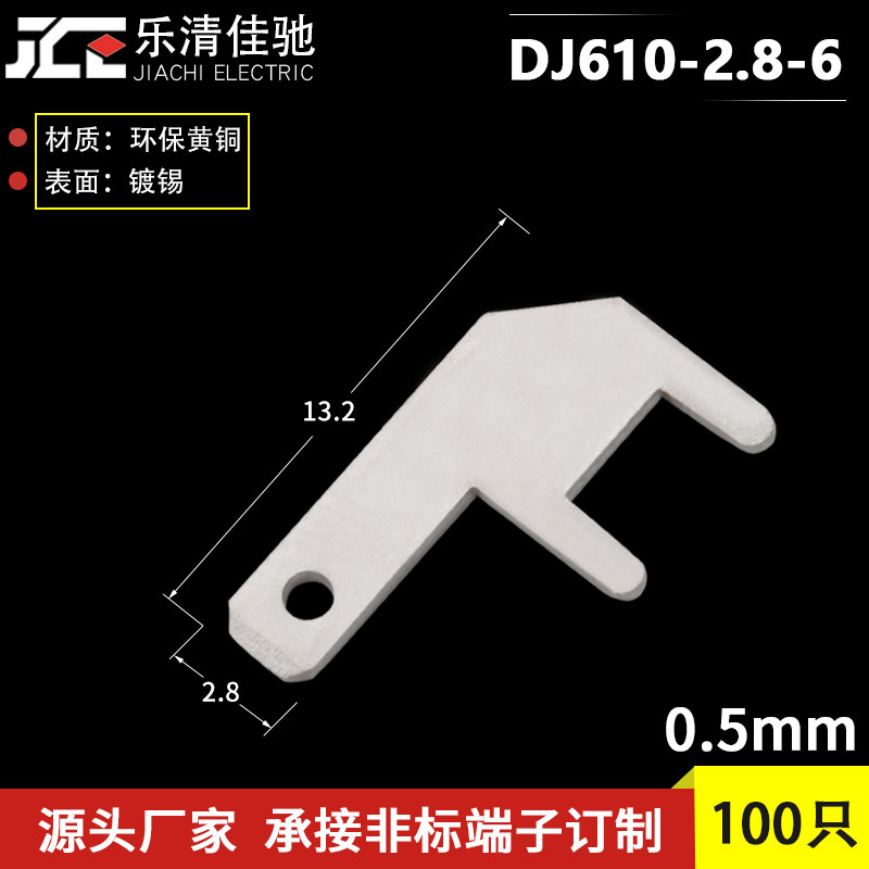 2.8旗形插片线路板插片  焊接端子L型 PCB板焊片100只