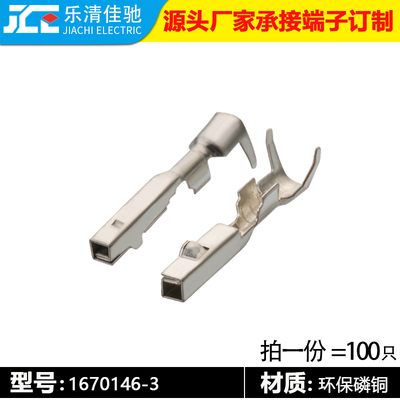 1670146-3汽车连接器端子