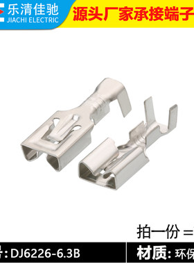 G210：DJ6226-6.3B接线端子