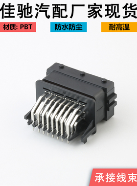 汽车改装ecu电脑连接器DJ7242-1.5/2.8-10 国产 HCCPHPE24BKA90F