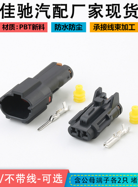 DJ7022Y-2-11/21汽车连接器MG610320-5 公母防水插头 MG640322-5