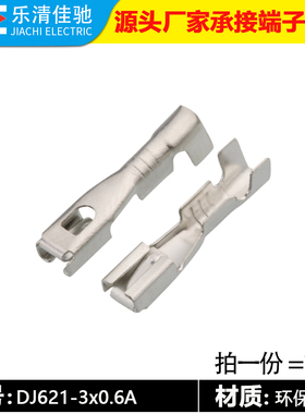 DJ621-3×0.6A汽车接插件端子  3.0系列插簧