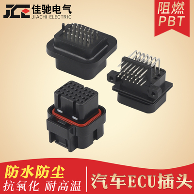 国产汽车ecu电脑板防水插头26