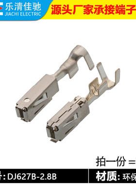 DJ627B-2.8B  2.8系列汽车连接器端子接线端子插片插簧1-968849-1