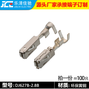 DJ627B 2.8系列汽车连接器端子接线端子插片插簧1 968849 2.8B