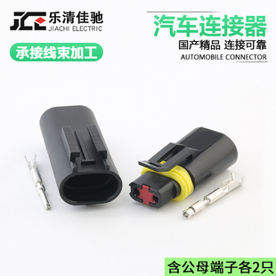 国产汽车连接器适用于汽车喷油嘴接插件插头DJ7029CA-2.3-11/21