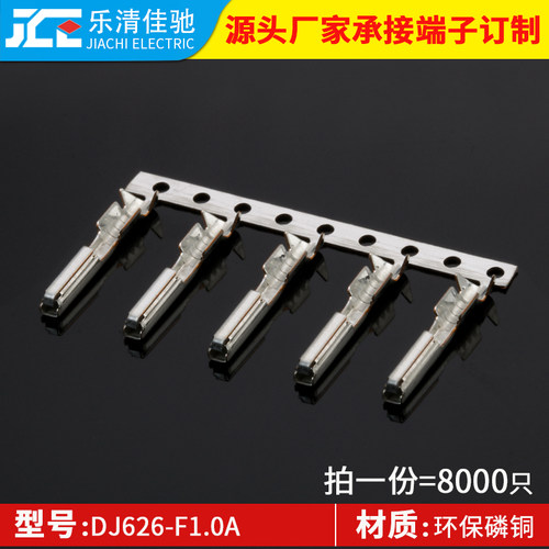 DJ626-F1.0A汽车连接器端子连带