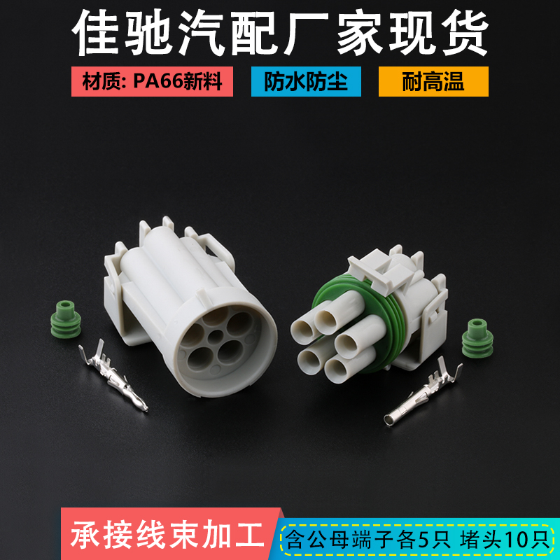 DJ3051Y-2.5-1121汽车插头佳驰