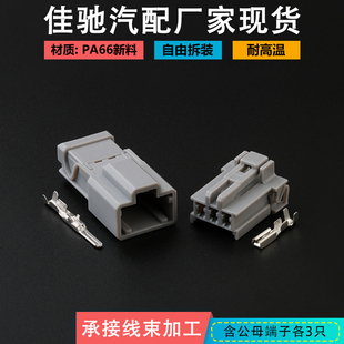 21适用于汽车倒车灯插头 国产6098 0242 0241 DJ7036 6098 2.2