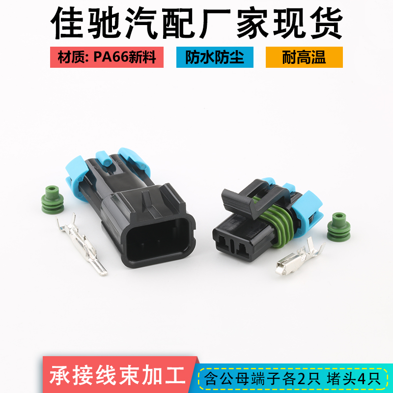 DJ7025W-2.8-1121国产插头