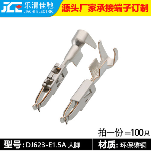 汽车连接器国产插片插簧