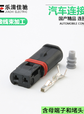 DJ7023W-1.2-21适用于汽车转向灯门把手插头 国产872-406-501