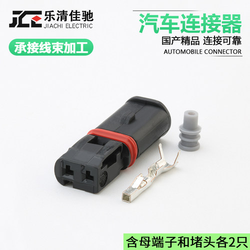 DJ7023W-1.2-21转向灯插头佳驰