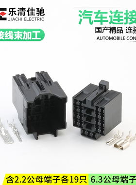 MG610837国产MG620838发动机变速箱线束插头DJ7221-2.2 6.3-11/21