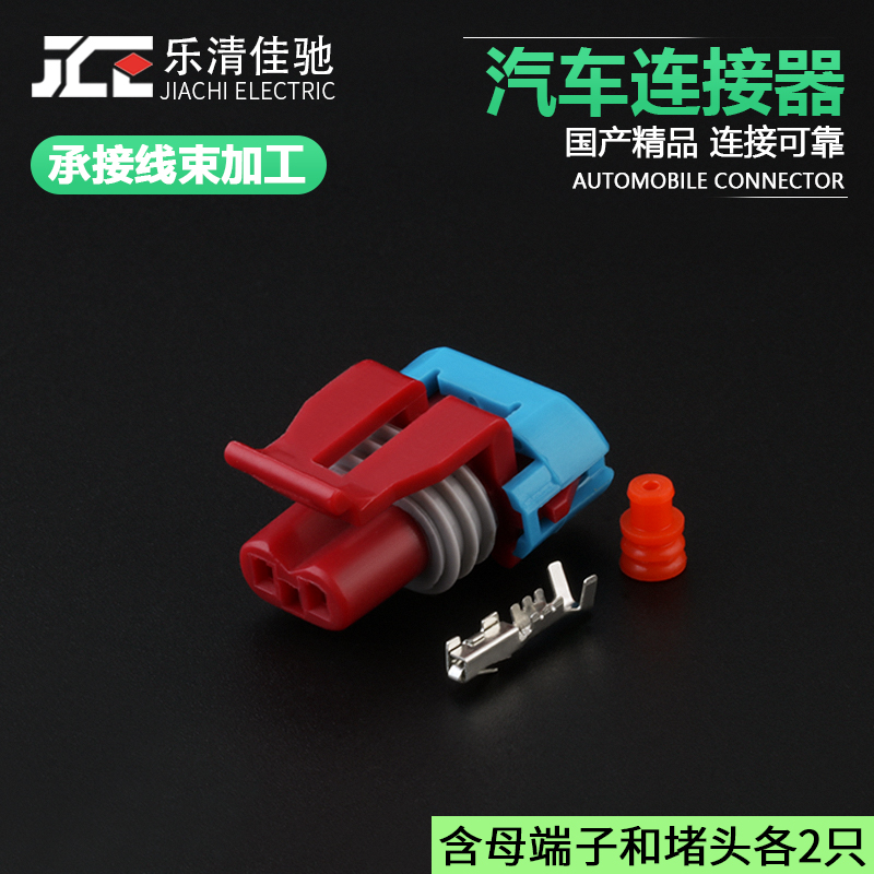 国产德尔福冷气泵电喷气门插头