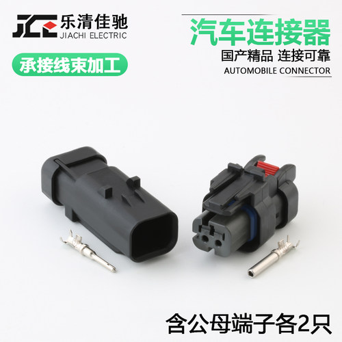 DJ7028C2-1.5-1121汽车连接器