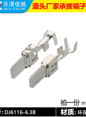 国产964306-1适用大众奥迪线束端子大四瓣插针插片DJ6116-6.3B
