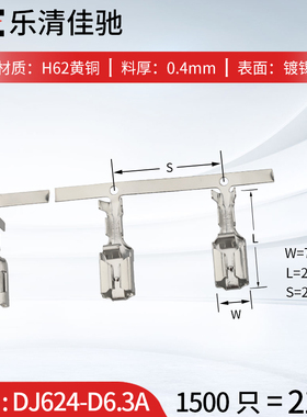 6.3汽车插簧 国产927854-6 插拔式冷压接线连带端子 DJ624-D6.3A