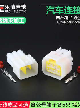 DJ7061Y-2.3-11/21汽车防水连接器接插件 6p插头 FW-C-6F/M-B