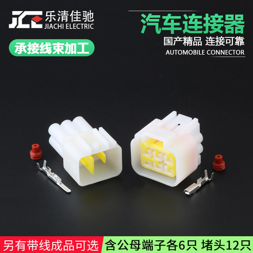 汽车防水连接器接插件