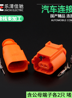 6X0973802C国产DJ7022AB-1.5-11/21汽车水温传感器插头8K0973702C