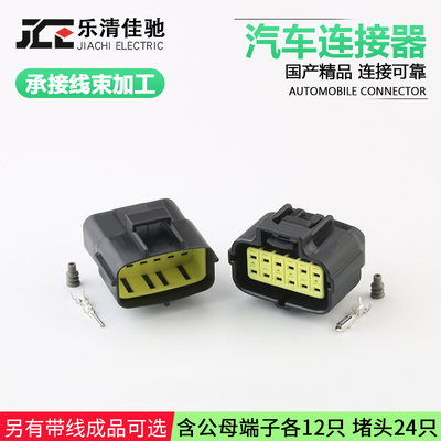 接插件插头防水连接器