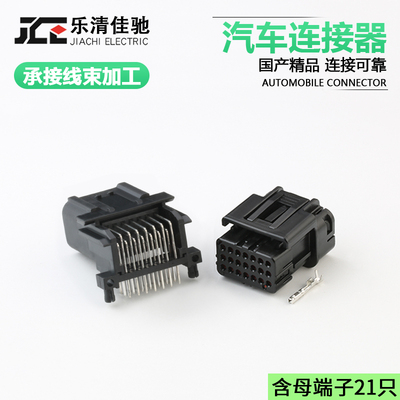 DJ7211Y-0.6-1121汽车连接器