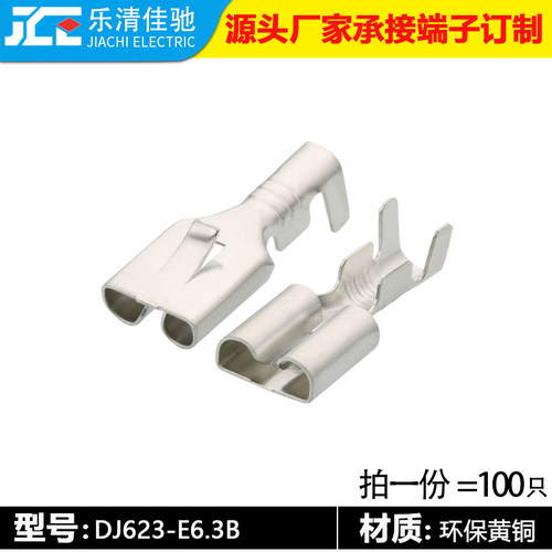 DJ623-E6.3B汽车端子佳驰