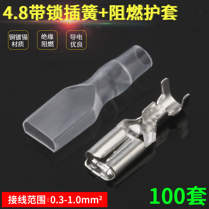 4.8带锁插簧  绝缘护套100套 自锁冷压端子 开关电线连接端子