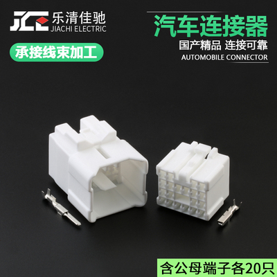 国产车仪表盘总成插头连接器佳驰