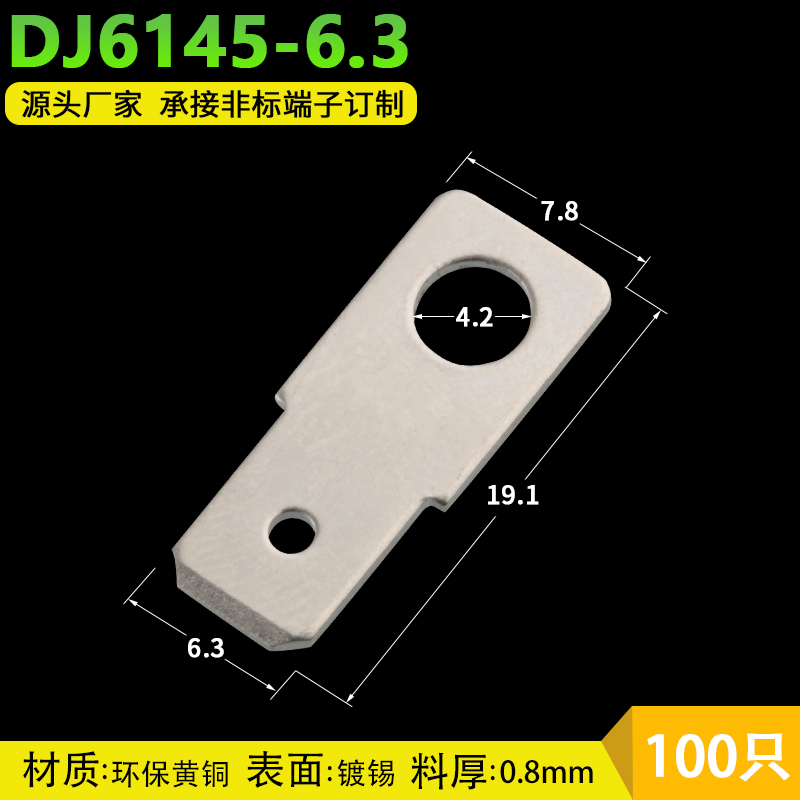 6.3插片 内孔4.2mm 250接地片公端子100只 型号:DJ6145-6.3