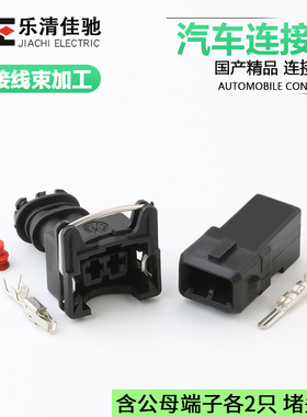 DJ7021A-3.5-11/21 汽车电磁阀开关插头喷油嘴传感器国产282189-1