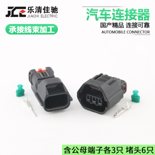 21凸轮轴位置传感器插头国产 7182 7283 DJ7035A 8730 1.2