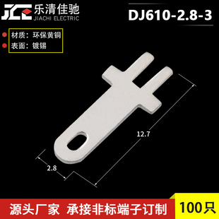 100只 PCB焊接插片端子 0.8mm 2.8双脚线路板插片