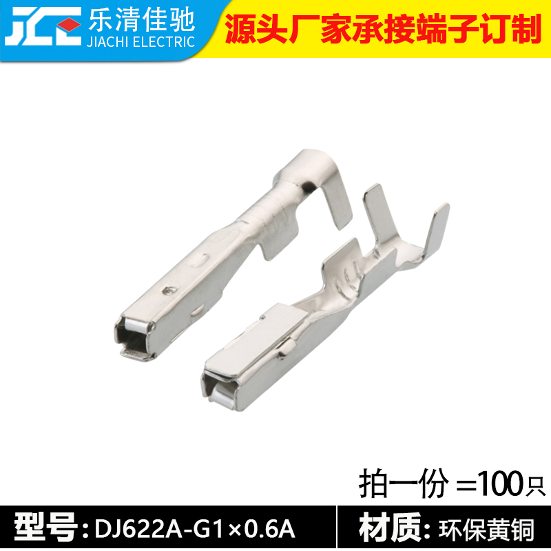 国产8100-3067汽车铜镀锡端子