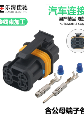 国产车用接插件 4孔汽车连接器DJ7048A-1.5-11/21
