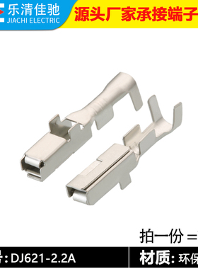 国产7116-4021 汽车端子 2.2插簧DJ621-2.2A