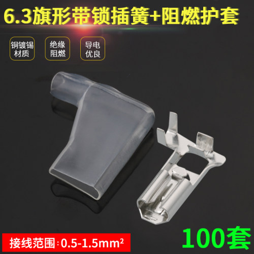 6.3带锁旗形插簧直角250弯头端子