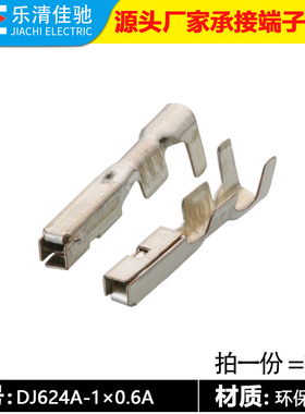 铜接插件插簧ST730622-3插拔式冷压接线端子连接器DJ624A-1×0.6A