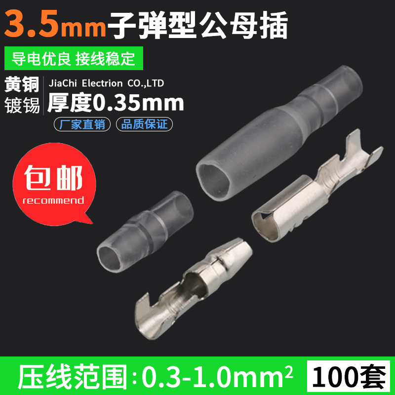 公母可插拔电线冷压快速对接端子