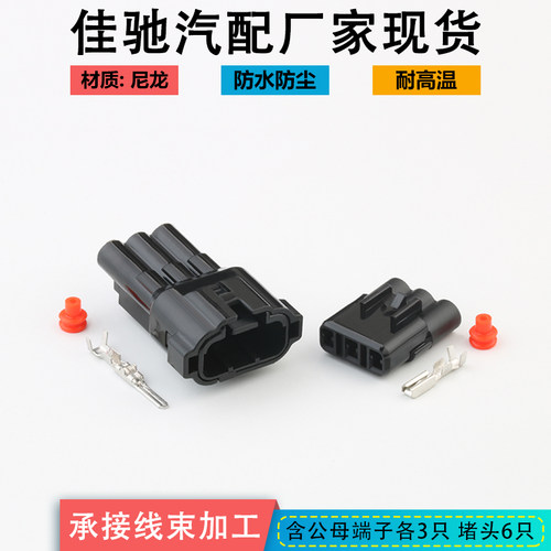 DJ7035F-2.2-1121汽车连接器