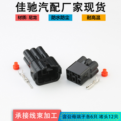 DJ7065F-2.2-1121黑汽车连接器