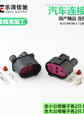 1J09062341国产J0906444汽车电子扇插头DJ7042Y-6.3/9.5-11/21