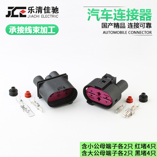 1J09062341国产J0906444汽车电子扇插头DJ7042Y-6.3/9.5-11/21